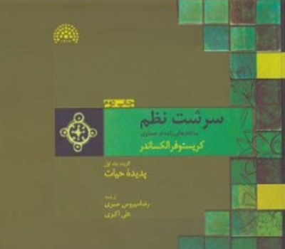 سرشت نظم