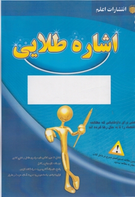 اشاره طلایی ریاضیات علوم انسانی