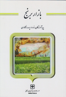 بازار برنج