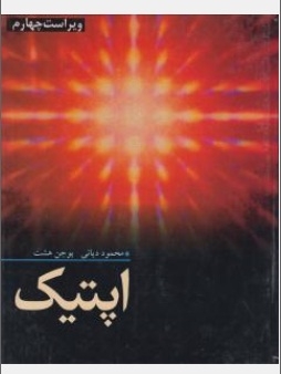 اپتیک