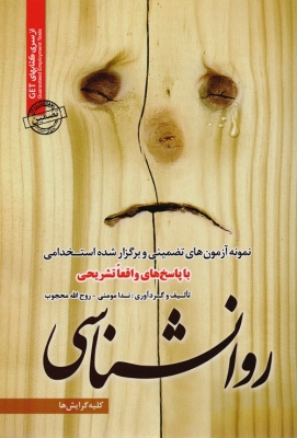 روانشناسی