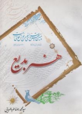هنر بدیع