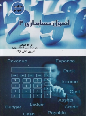 اصول حسابداری 2