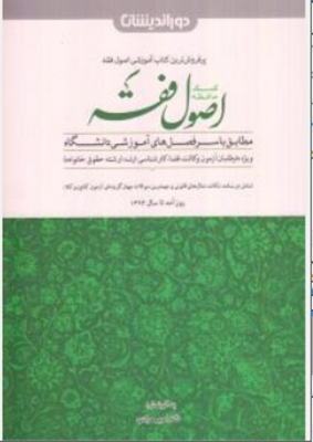 کمک حافظه اصول فقه