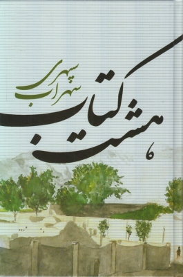 هشت کتاب