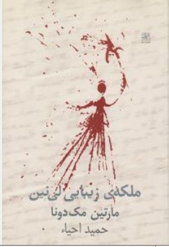 ملکه ی زیبایی لی نین