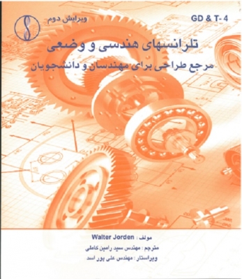 تلرانسهای هندسی و وضعی