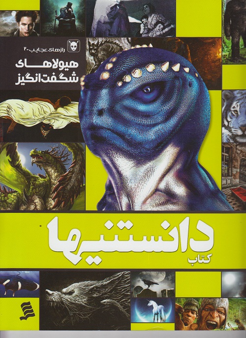 کتاب دانستنیها
