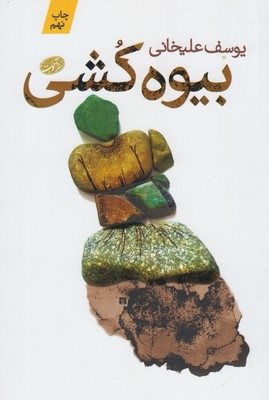 بیوه کشی