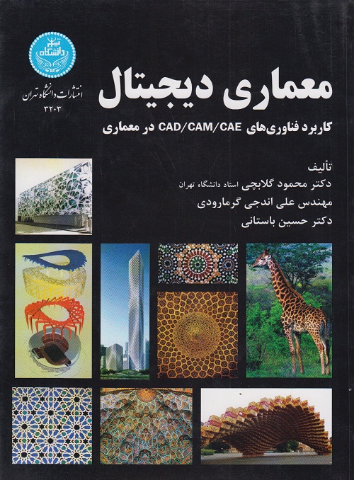 معماری دیجیتال