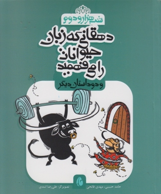 مجموعه 4جلدی شب هزار ودوم