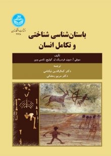 باستان شناسی شناختی و تکامل انسان