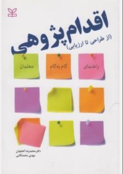 اقدام پژوهی
