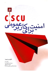 CSCUامنیت برای کاربر عمومی