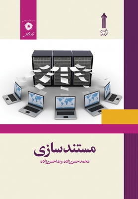 مستند سازی