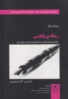 رساله ی پایانی