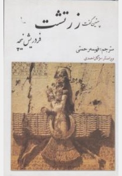 چنین گفت زرتشت