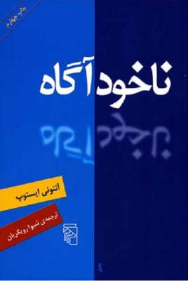 ناخودآگاه
