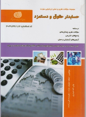 حسابدار حقوق و دستمزد