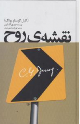 نقشه ی روح