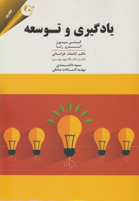 یادگیری و توسعه