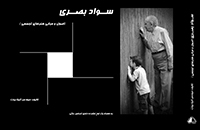 سواد بصری (اصول و مبانی هنرهای تجسمی)