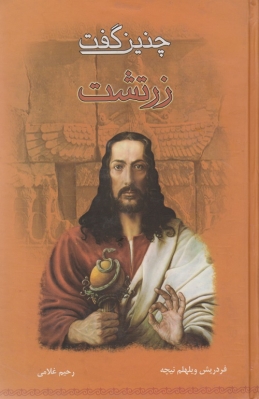 چنین گفت زرتشت