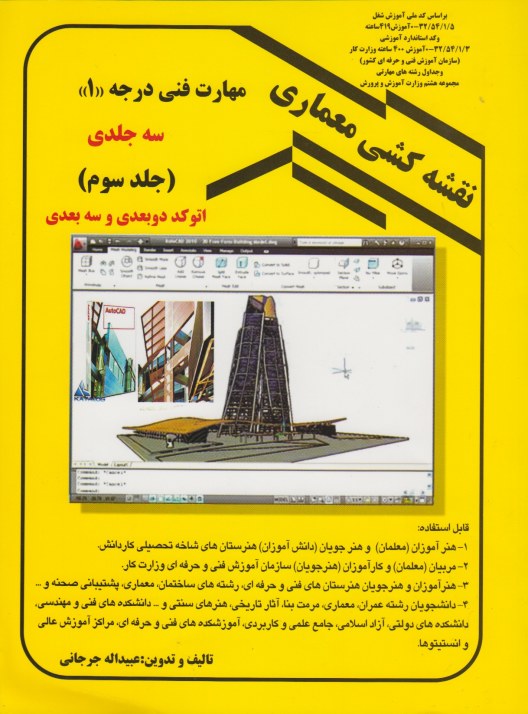 نقشه کشی معماری مهارت فنی درجه 1