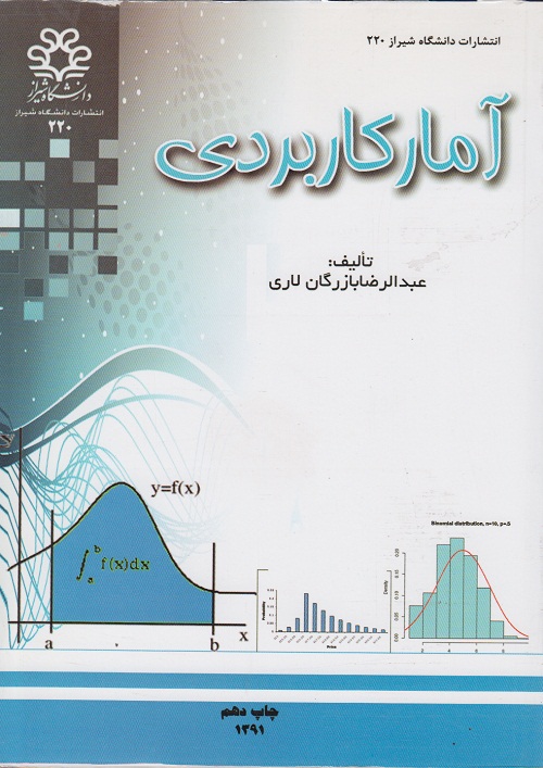 آمار کاربردی