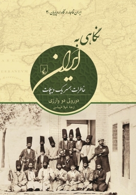 نگاهی به ایران