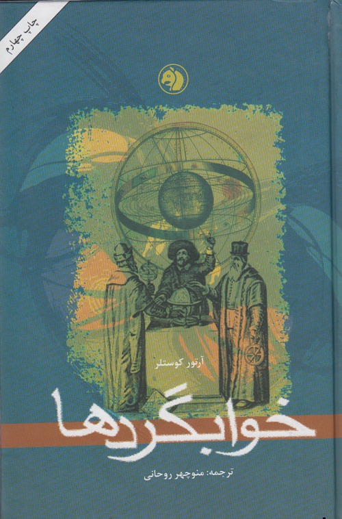 خوابگردها