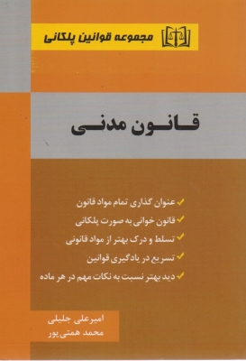 قانون مدنی