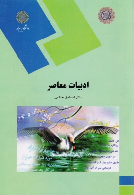 ادبیات معاصر