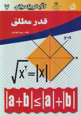 قدر مطلق