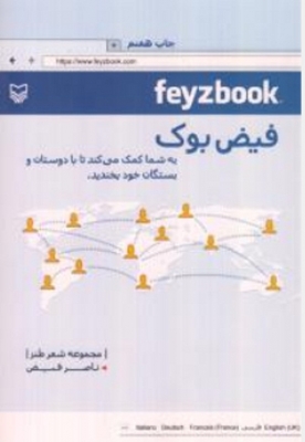 فیض بوک (مجموعه شعر طنز)