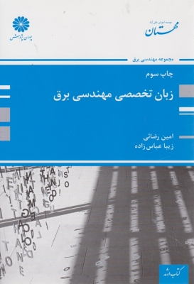 زبان تخصصی مهندسی برق