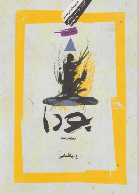 بودا