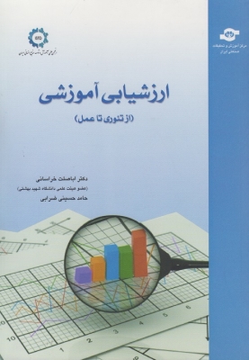 ارزشیابی آموزشی