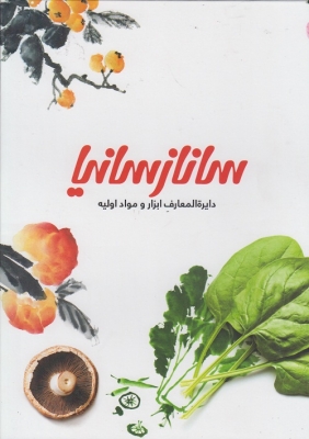 ساناز سانیا