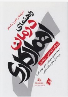 راهنمای درمان اهمال کاری