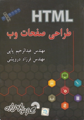 طراحی صفحات وب