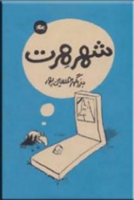 شهر هرت