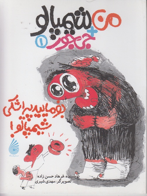 مجموعه 8 جلدی من + شیمپالو + جی جور