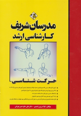 حرکت شناسی