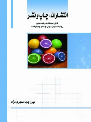 انتشارات، چاپ و نشر
