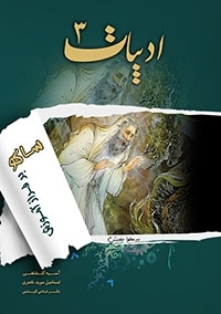 ادبیات 3 دبیرستان