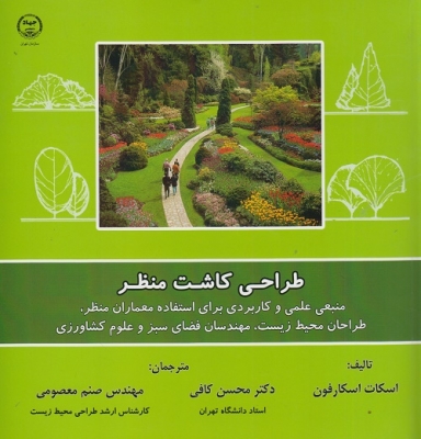 طراحی کاشت منظر