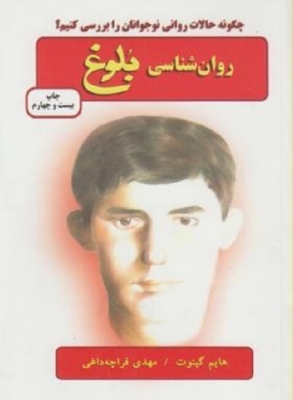 روان شناسی بلوغ