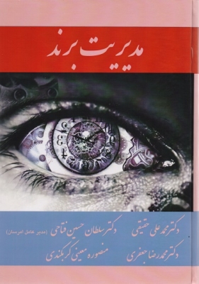 مدیریت برند