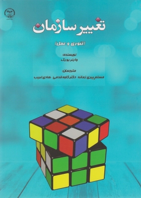 تغییر سازمان